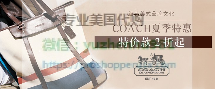 COACH美国代购夏季特惠2折起